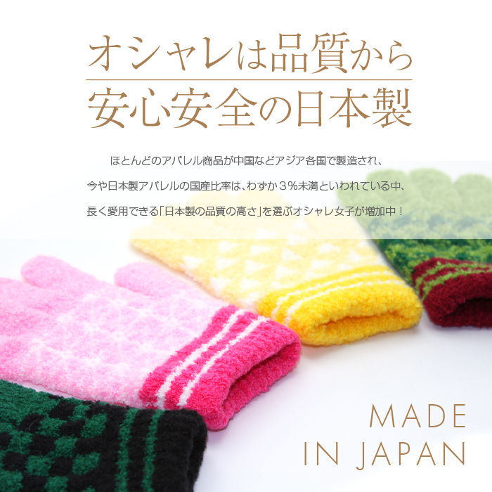 手袋職人が生産した安心安全の日本製国産