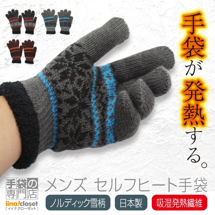 手袋 メンズ 暖かい 冬 裏ボア かっこいい 発熱 ニット ノルディック 雪柄 吸湿発熱 日本製 プレゼント ギフト 送料無料
