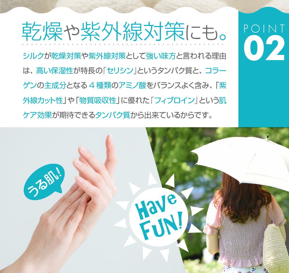 乾燥対策や紫外線対策に