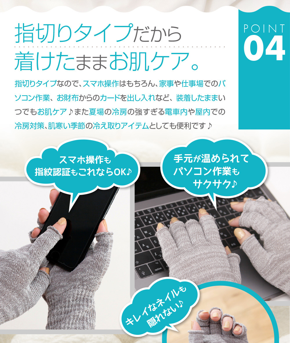 指切りタイプだから着けたままお肌ケア