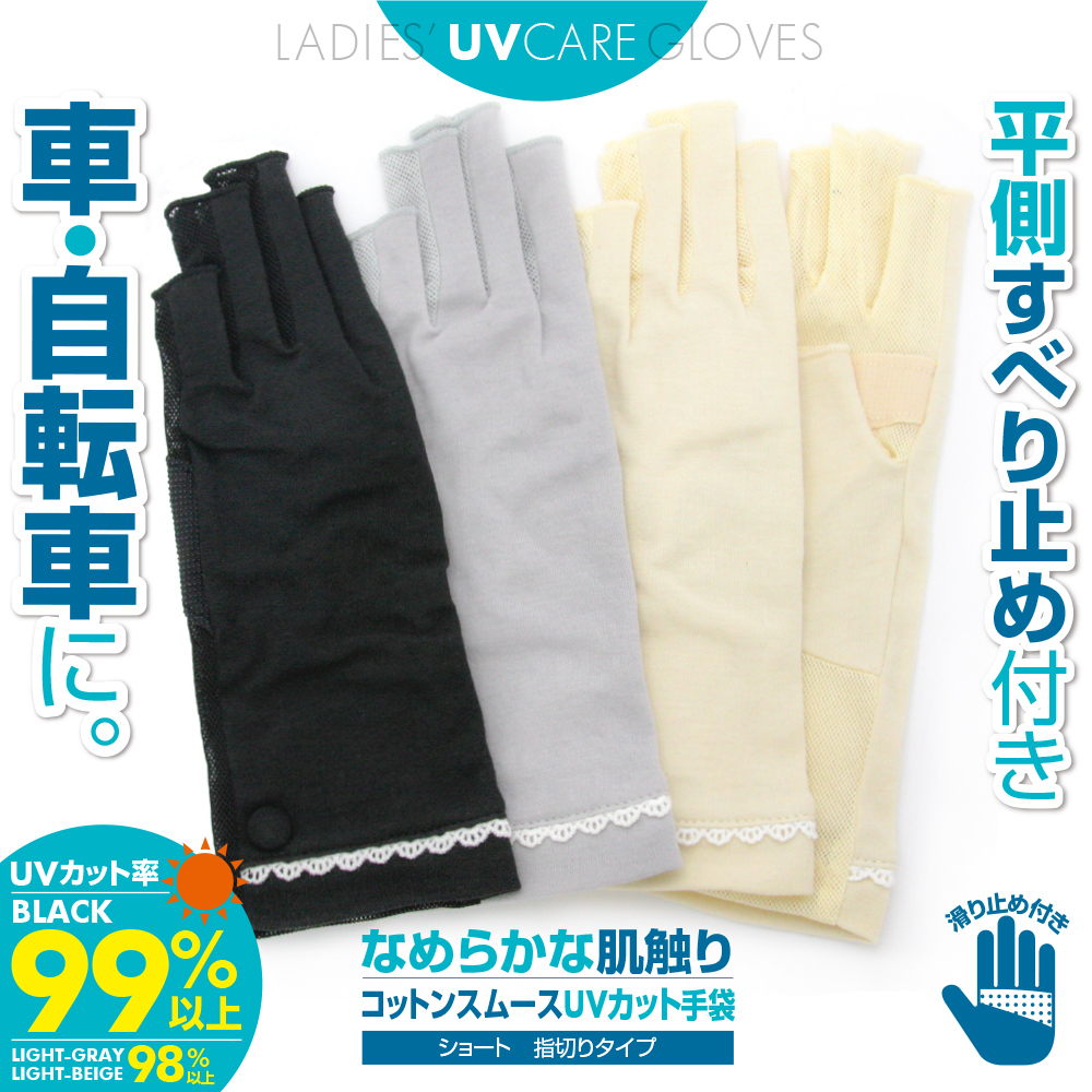 UVカット 手袋 ショート 夏用 おしゃれ レディース 滑り止め 指切り 指なし 薄手 甲側コットン100％ メッシュ くるみボタン＆レース装飾  プレゼント ギフト :sr-1981c:手袋の専門店 イイナクローゼット - 通販 - Yahoo!ショッピング