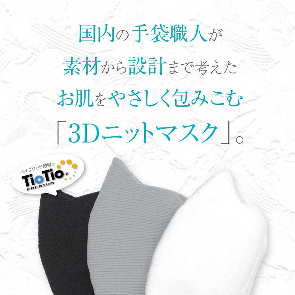最大300円OFFクーポン！】 マスク 日本製 抗ウイルス 花粉対策 tiotio
