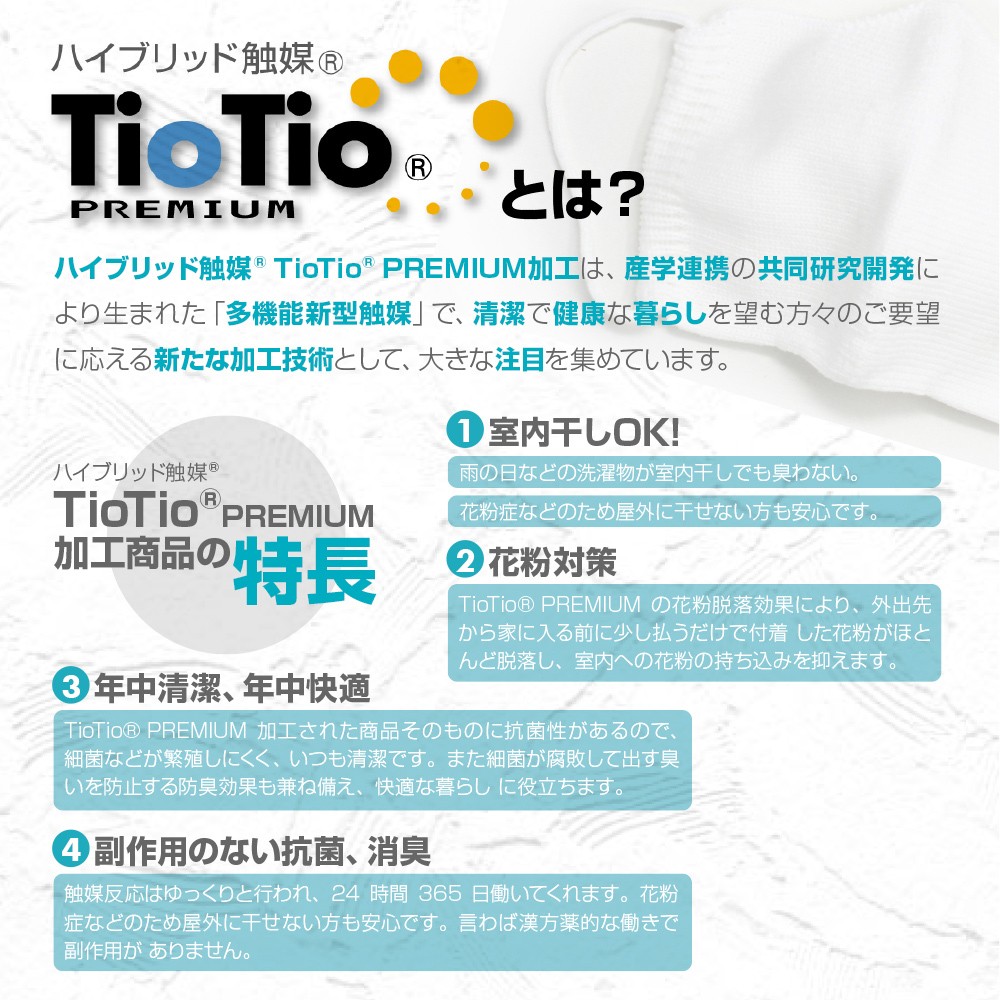 最大300円OFFクーポン！】 マスク 日本製 抗ウイルス 花粉対策 tiotio