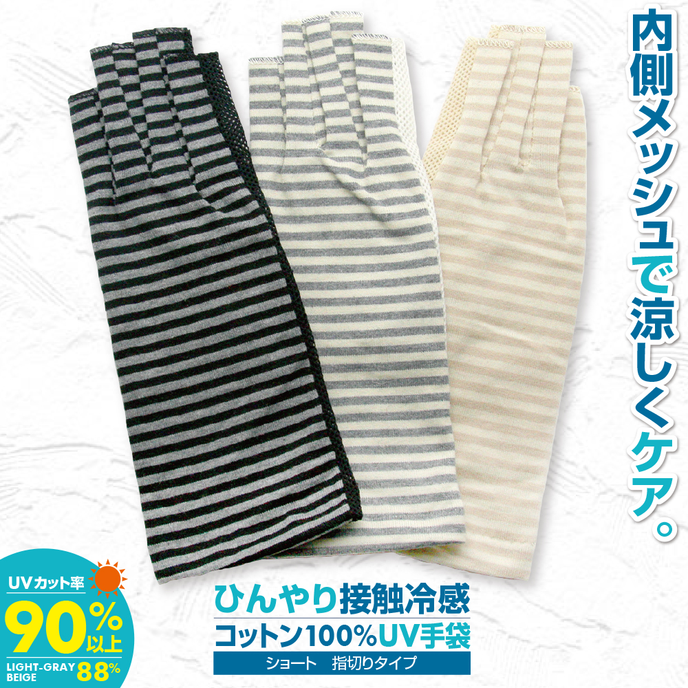 【最大300円OFFクーポン！】 UVカット 手袋 ショート アームカバー 接触冷感 薄手 指切り スマホ おしゃれ レディース 指なし かわいい 紫外線 日焼け 母の日 | 