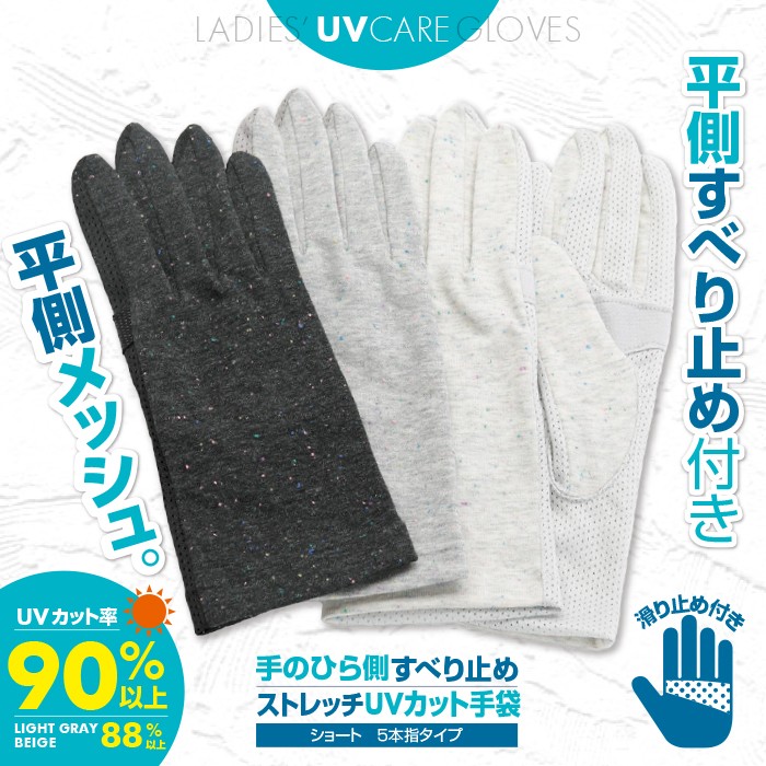 UVカット 手袋 ショート アームカバー 運転 レディース おしゃれ 滑り止め 指あり 夏 メッシュ ストレッチ ネップ プレゼント ギフト 送料無料  :w-6810-21:手袋の専門店 イイナクローゼット 通販 