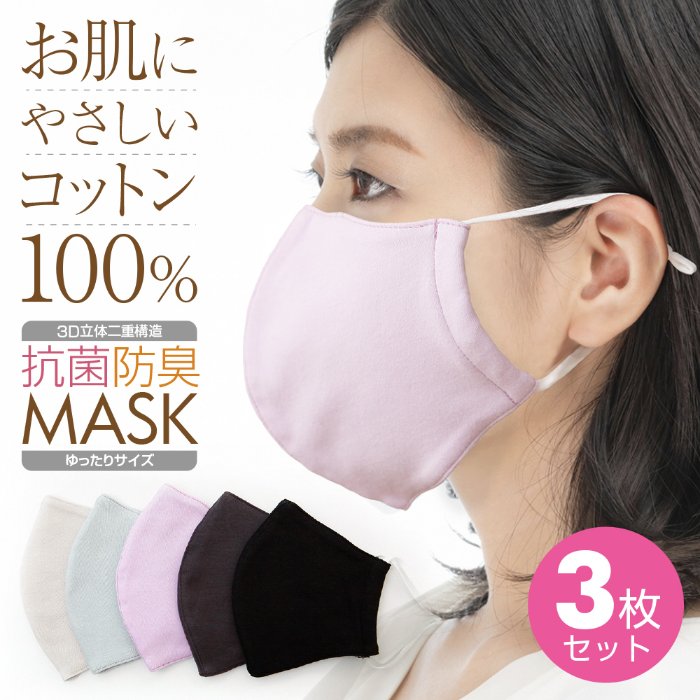 耳が痛くなりにくい！お肌にやさしいコットン100％抗菌防臭加工マスク 全５色