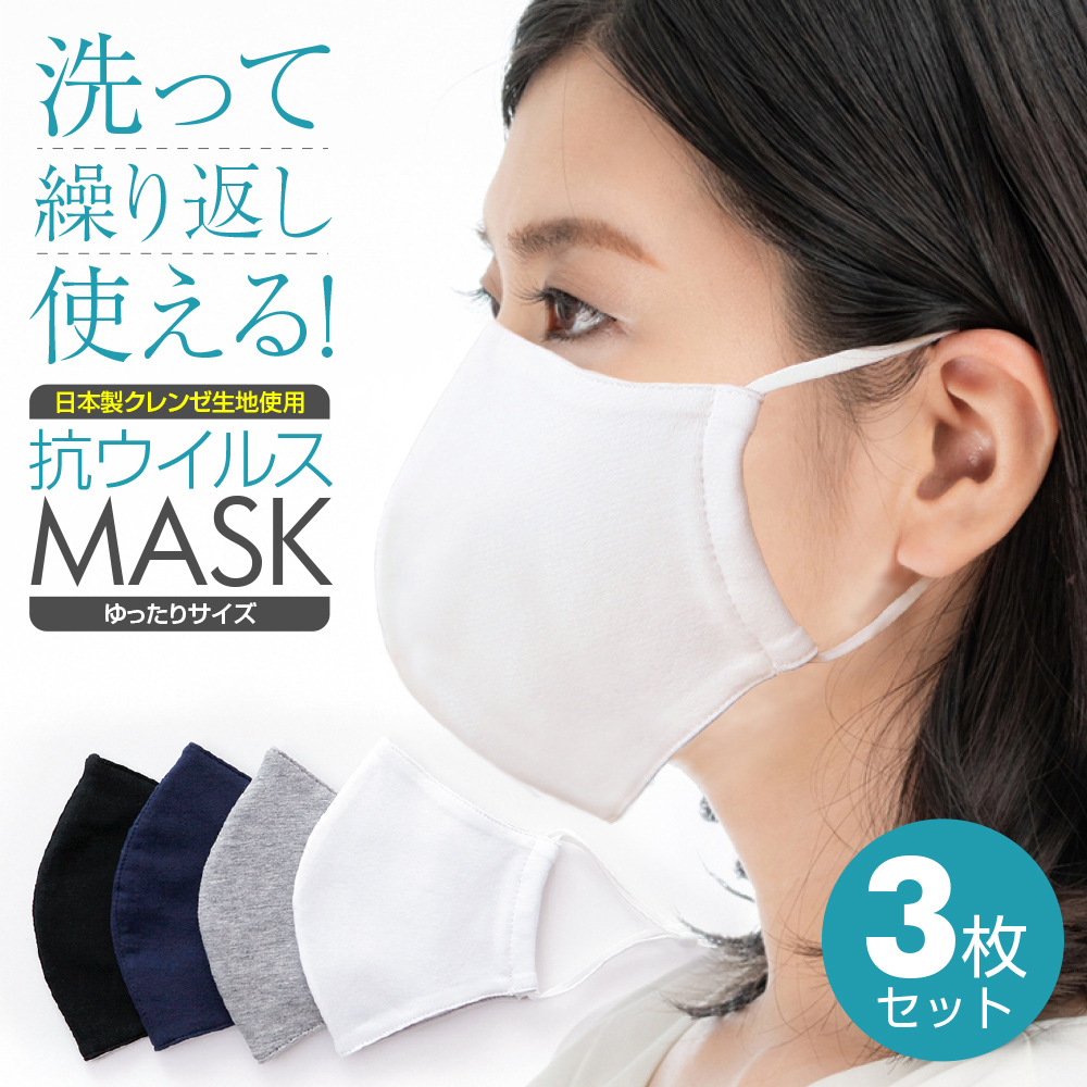 抗菌・抗ウイルス機能繊維加工技術「クレンゼ®」を使用したコットンマスク 全４色
