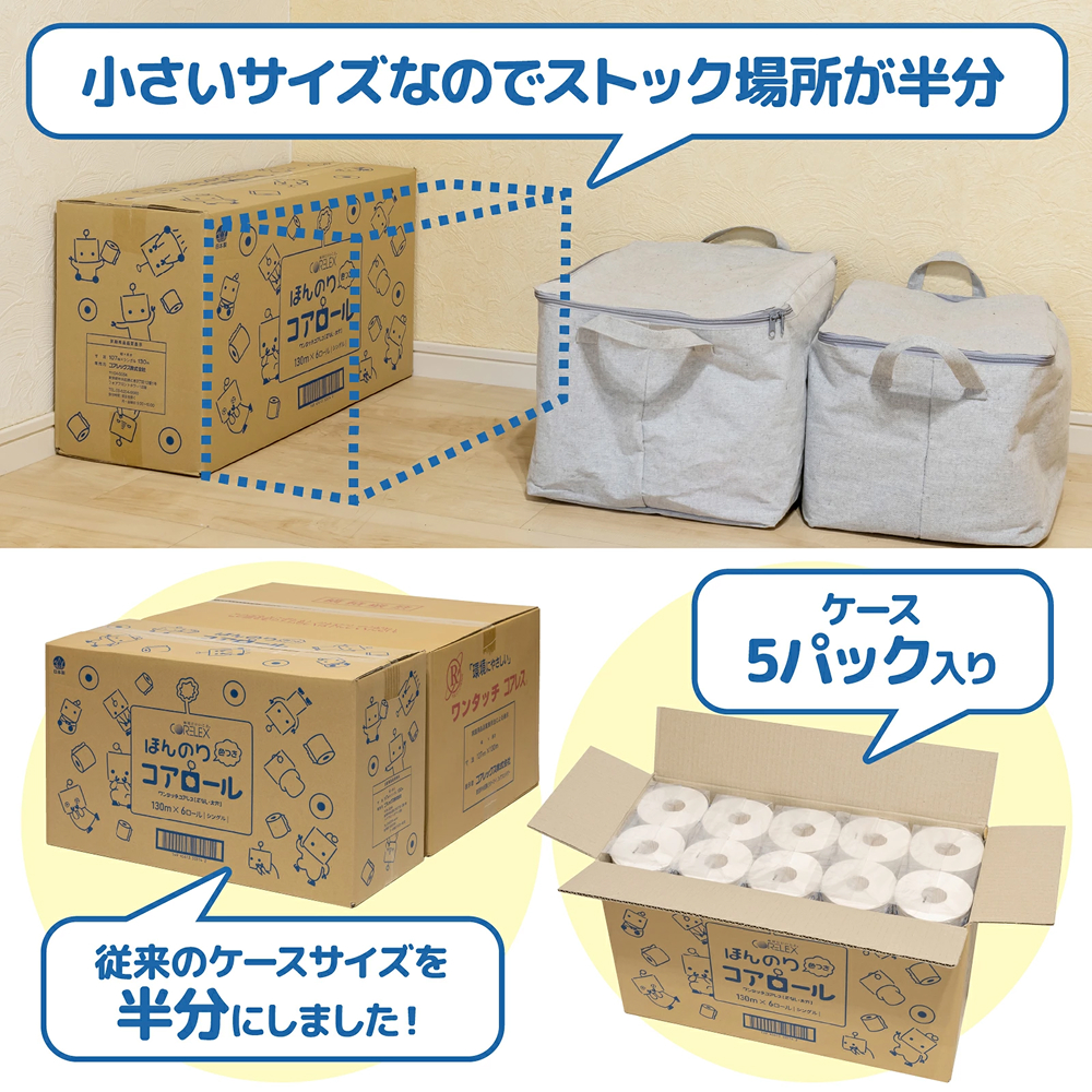 色つき コアロール シングル トイレットペーパー 芯なし 業務用 130m 30ロール 倍巻き コアレス 太穴タイプ コアレックス 国産 日本製 ケース販売 | コアレックス | 08