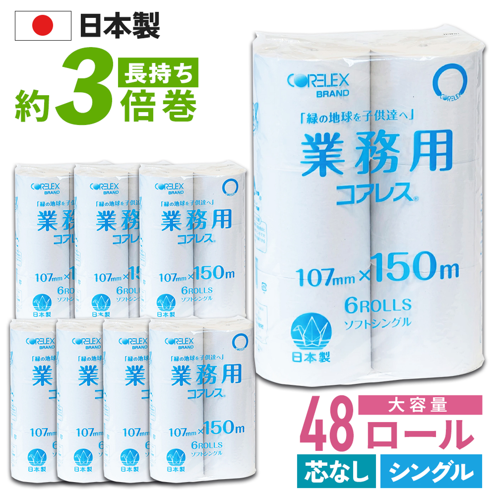 愛華様 オーダートイレットペーパー入れ＆ナプキン入れ完成品 ふわはな ダブル 1.5倍巻 45m トイレットペーパー 64ロール コ