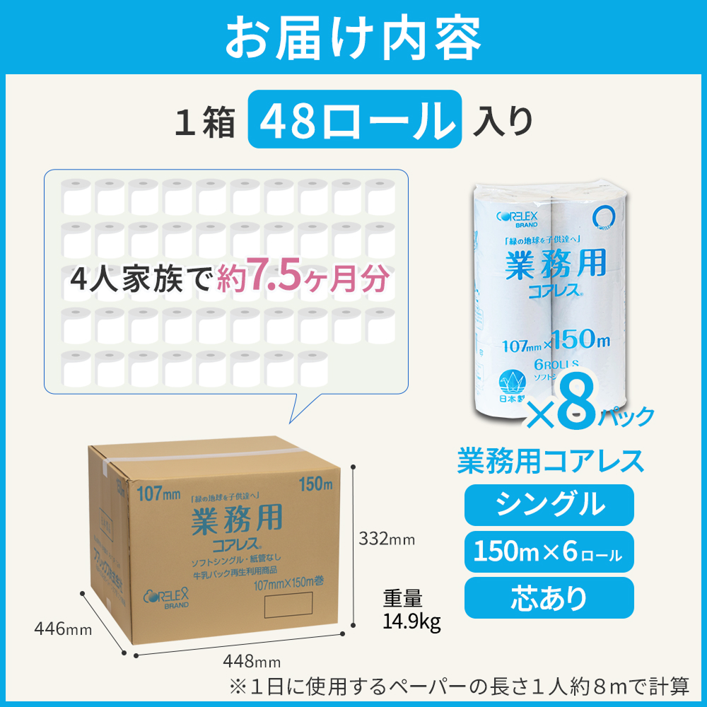 コアレックス 業務用 コアレス 150m シングル トイレットペーパー 48