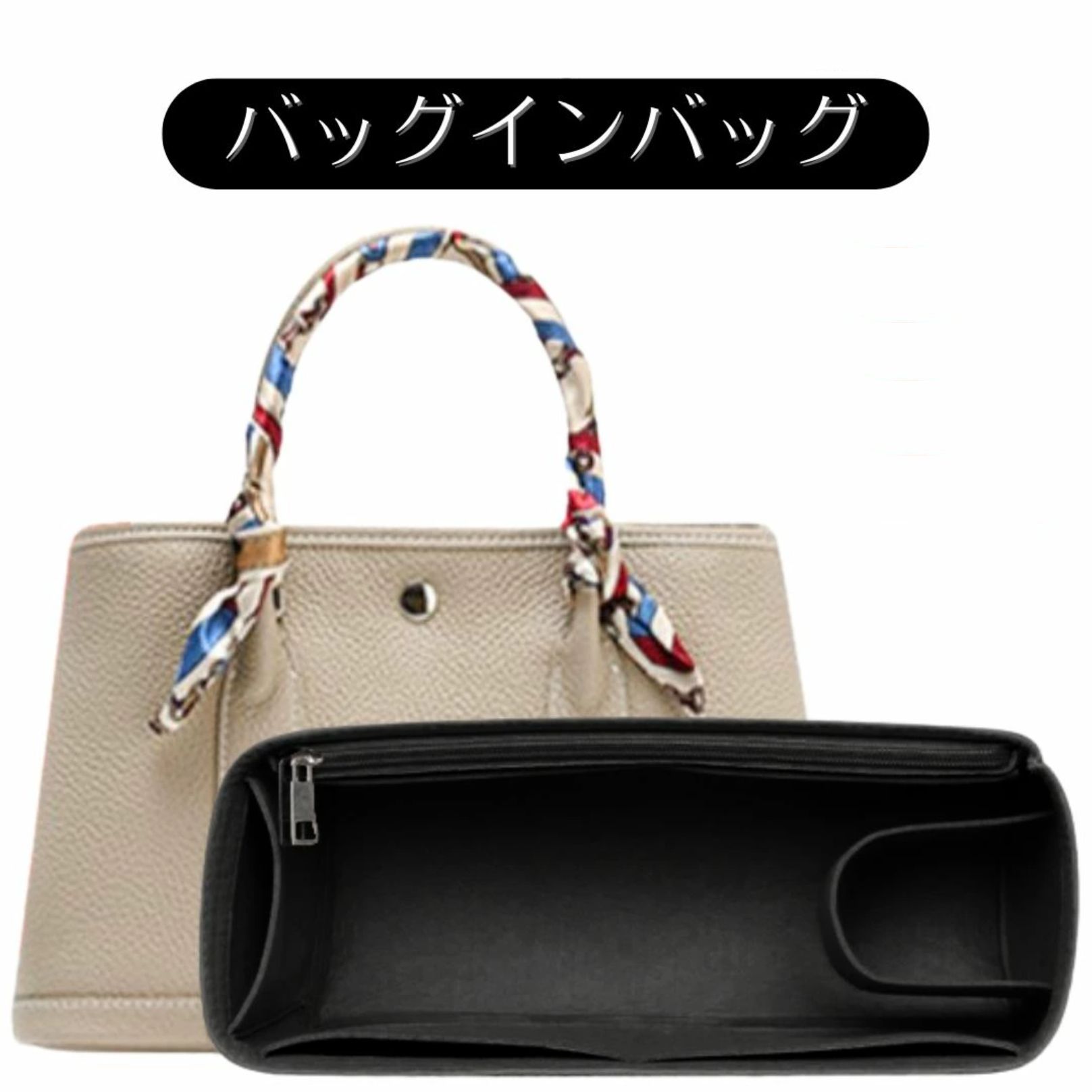 バッグインバッグ
