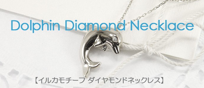 プラチナ900 k18イルカトップ 楽天市場】18金 ネックレス レディース ペンダントトップ 18k