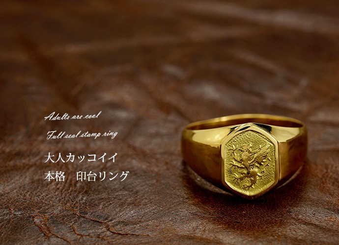 18金 リング メンズ 指輪 印台 ゴールド ライオン紋章 k18 