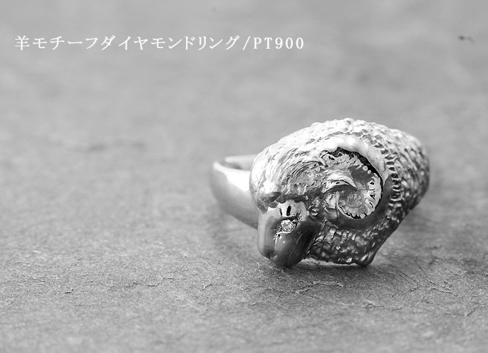 羊モチーフダイヤモンドプラチナリング干支ユニセックスPT900ひつじ