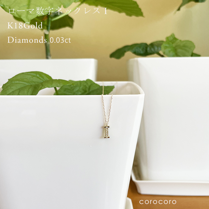 ローマ数字2 18金 ゴールド レディース ダイヤモンドK18ネックレス