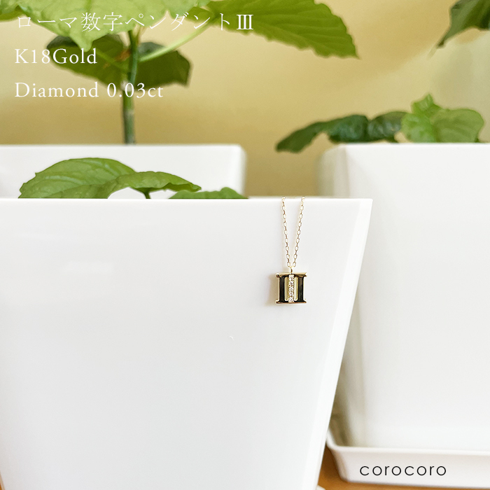 ローマ数字2 18金 ゴールド レディース ダイヤモンドK18ネックレス