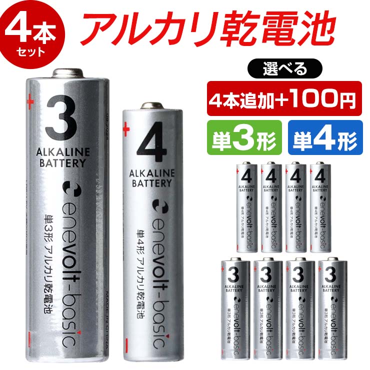 激安通販新作 電池 単三電池 単3形 単四電池 単4形 4本 8本 20本