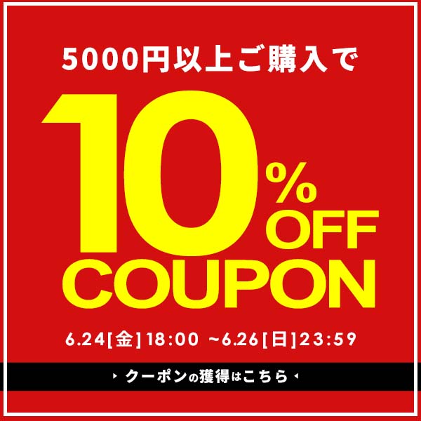 ショッピングクーポン - Yahoo!ショッピング - 【27日23:59まで】5000円以上ご購入で10％OFF