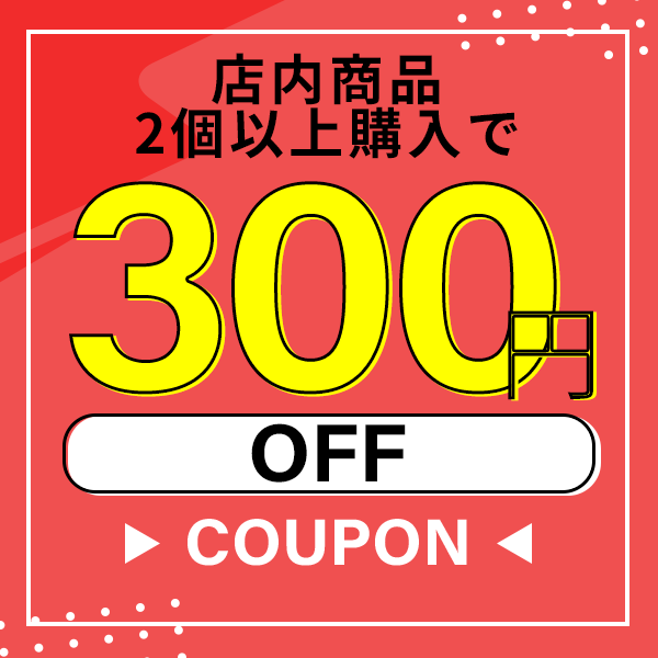 クルラ公式ショップ by3Rの「まとめ買いがお得！店内2個以上購入で300円OFF」のクーポン