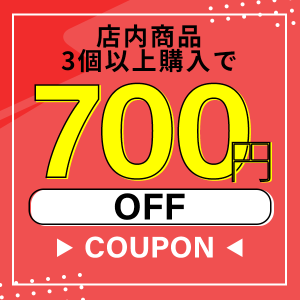 クルラ公式ショップ by3Rの「まとめ買いがお得！店内3個以上購入で700円OFF」のクーポン