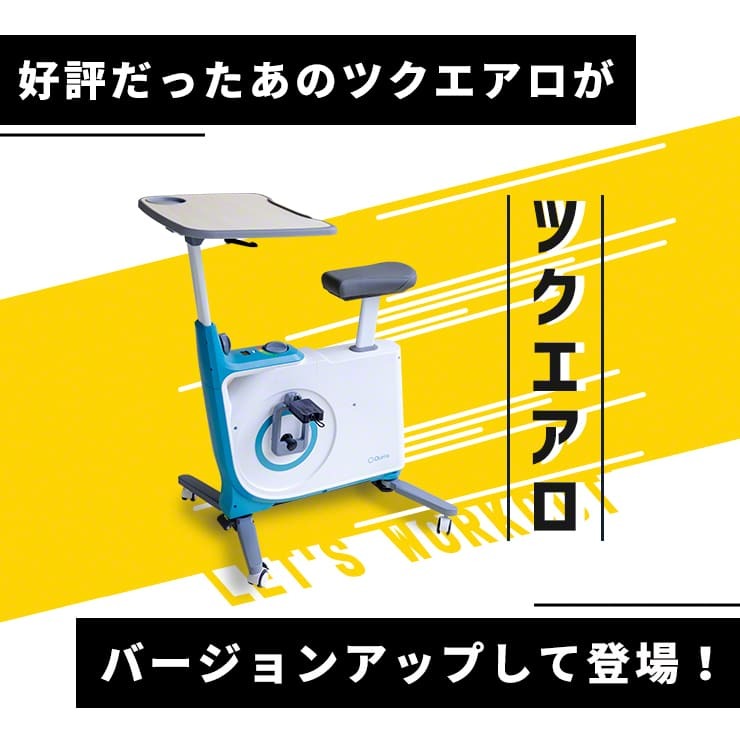 Tvで紹介 フィットネスバイク ルームバイク バイクフィットネス 静音 テーブル 健康器具 新作入荷 デスク付き エクササイズマシン トレーニング ツクエアロ2 Qurra