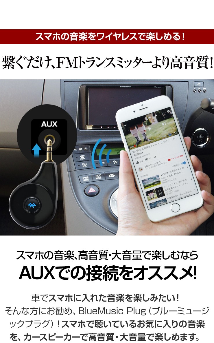 Iphone 車 音楽 スマホ Fmトランスミッター Bluetooth ワイヤレス ブルートゥース レシーバー 高音質 ハンズフリー 通話 Aux オーディオ スピーカー ココロミクラブpaypayモール店 通販 Paypayモール