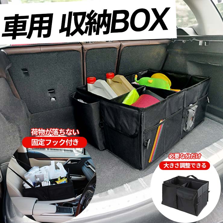 車 収納ボックス 運転席 トランク 車用収納ボックス フック BOX