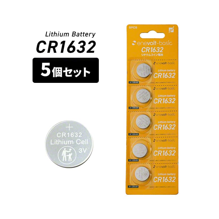 CR1632 ボタン電池 コイン電池 5個セット 3V 120mAh リチウム 電池 リチウム電池 リチウムコイン 防犯ブザー 電卓 時計 腕時計  :3R-CR1632:クルラ公式ショップ by3R 通販 
