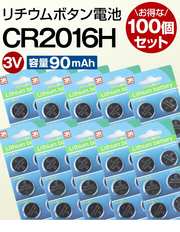 期間限定 まとめ Panasonic リチウムコイン電池 CR2016P fucoa.cl