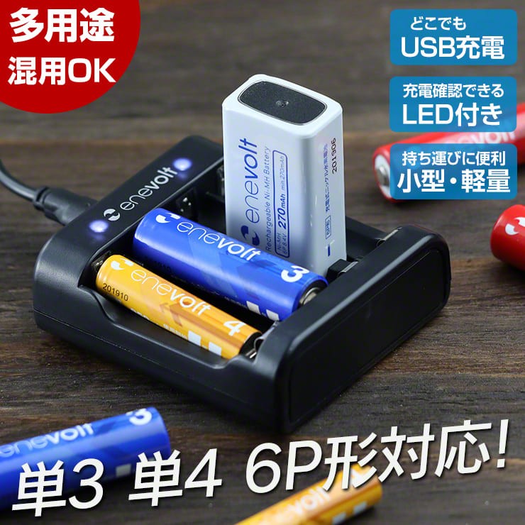 充電池 単3 3000mAh 8本 USB 充電器 セット ケース付 充電式 電池 乾電池 単三 ラジコン おすすめ :set308-evc0