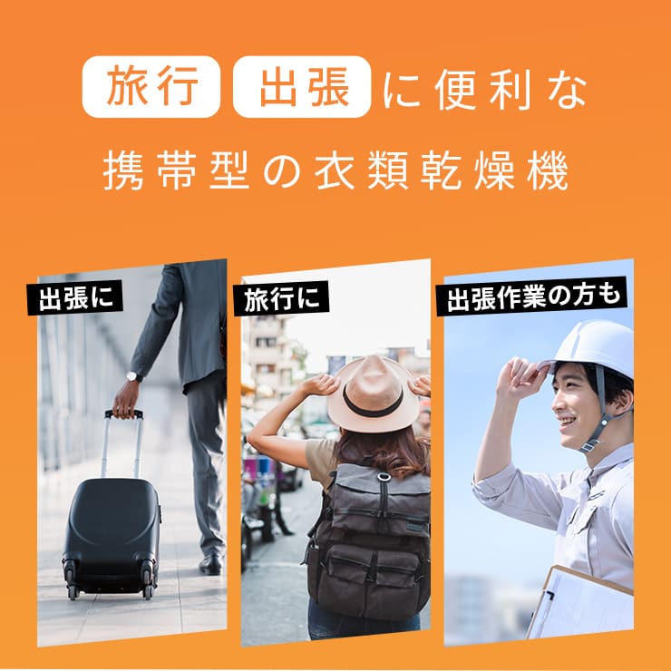 衣類乾燥機 乾燥機 衣類 小型 1人暮らし コンパクト アタッチメント 部屋干し 工事不要 旅行 出張 一人暮らし ぽけどらいトラベル 携帯型 除湿機 除湿器 爆買 関連画像4