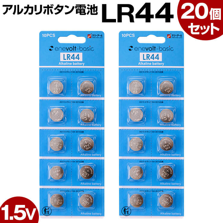 セールLR44ボタン電池 50個 アルカリ電池 小型機器 電池交換 日用品