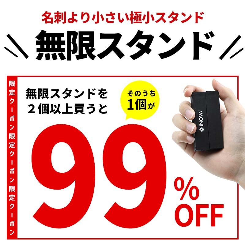 クルラ公式ショップ by3Rの「【99％OFF】無限スタンドを2個以上購入でそのうち1個が99％OFF」のクーポン