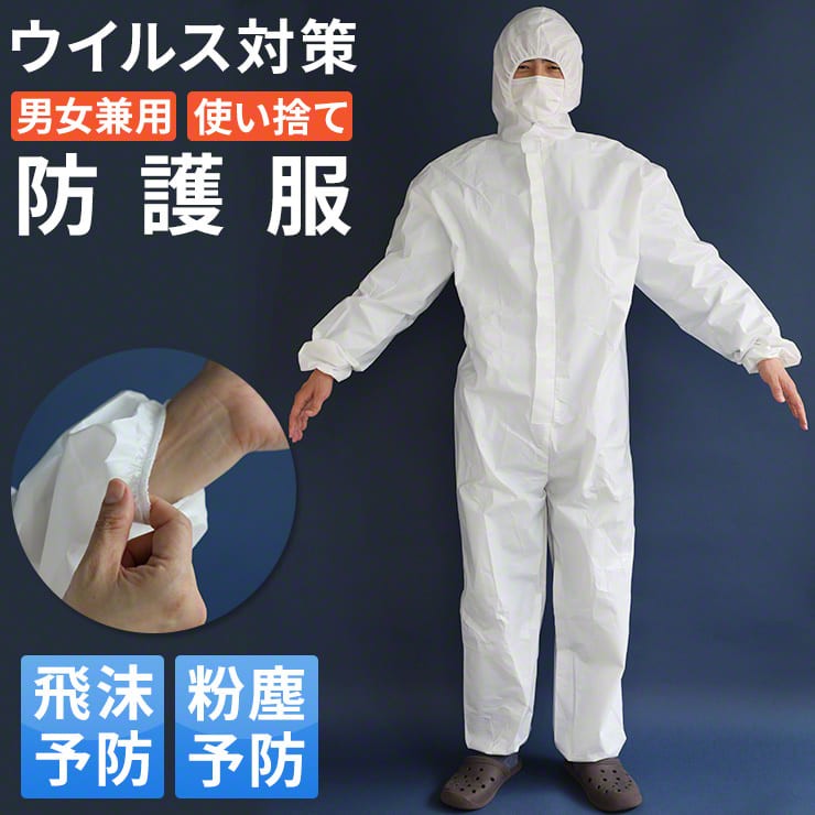 保護服 防護服 保護服　作業服 個包装 袖付き　ガウン　50枚 Amazon.co.jp: [KOVIDSUN] 100枚入 防護服 保護服 使い捨て 作業
