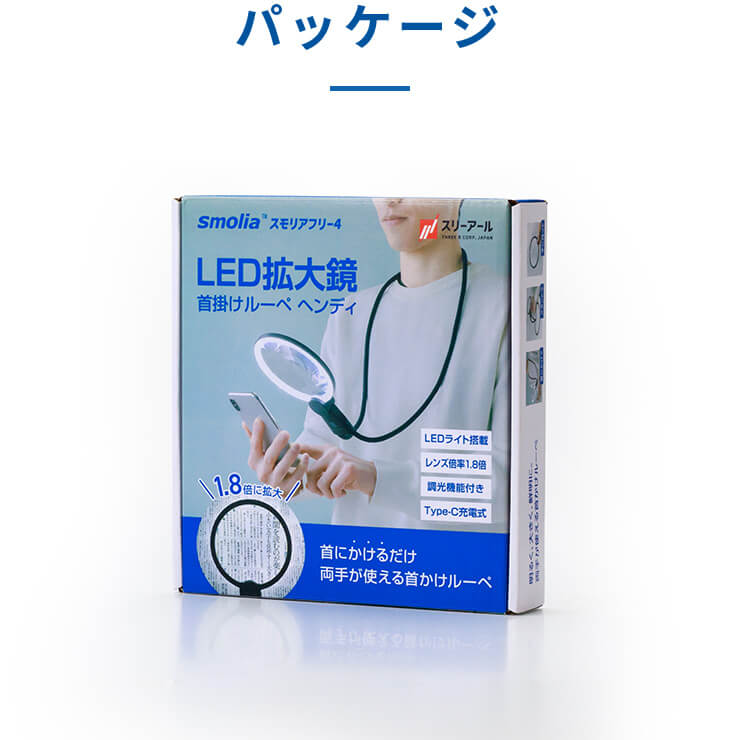 拡大鏡 ルーペ 首掛けルーペ 首掛け スマホ 首 携帯用 両手が使える