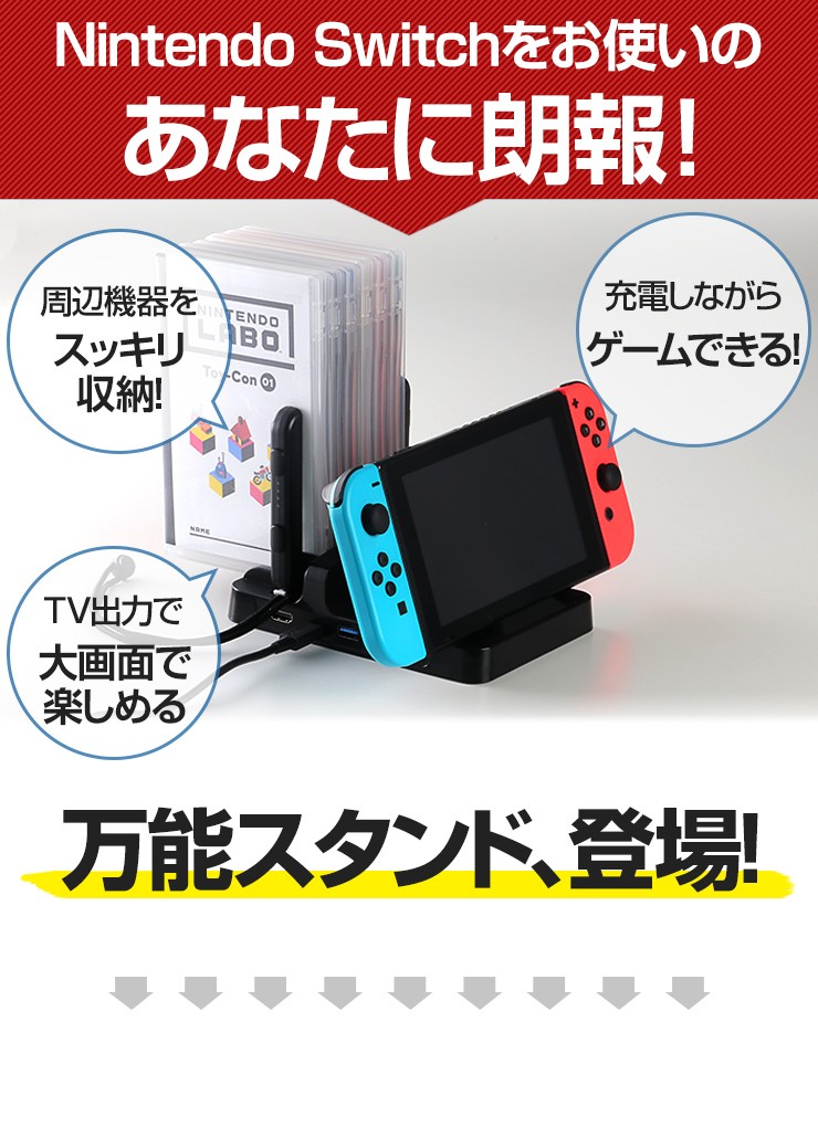 ボタンを押すとtvモードに切替 Nintendo Switch スタンド 充電 ニンテンドー スイッチ プレイスタンド コンパクト ソフト 収納 ホルダー ココロミクラブpaypayモール店 通販 Paypayモール