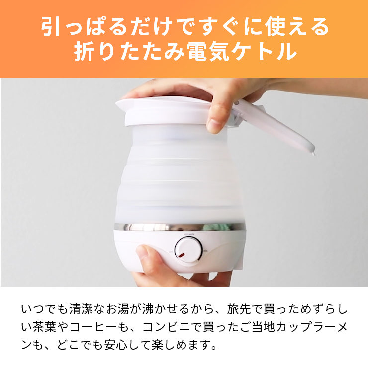 折りたたみケトル 海外 旅行 携帯 ケトル 電気ケトル 持ち運び タビケトル 折りたたみ キャンプ 小型 ポータブル 防災 トラベルケトル 電気ポット 車中泊 爆買 関連画像2
