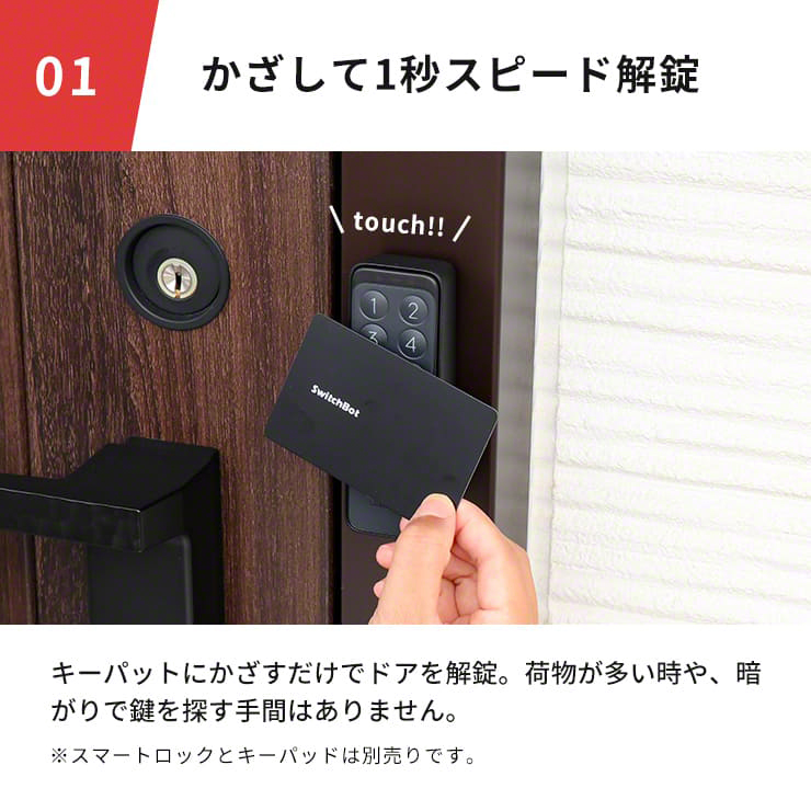 在庫限定SALE☆正規品】 SwitchBot スイッチボット カードキー 