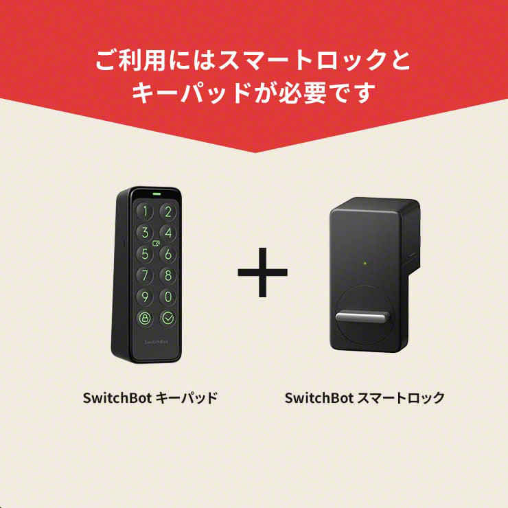 在庫限定SALE☆正規品】 SwitchBot スイッチボット カードキー 