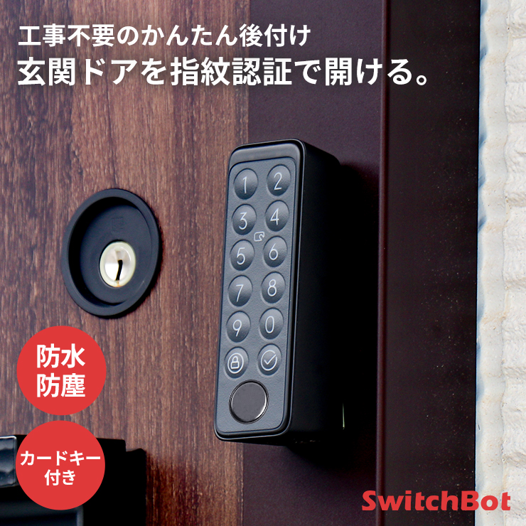 日本正規販売店】 SwitchBot スイッチボット キーパッド 玄関 鍵 暗証