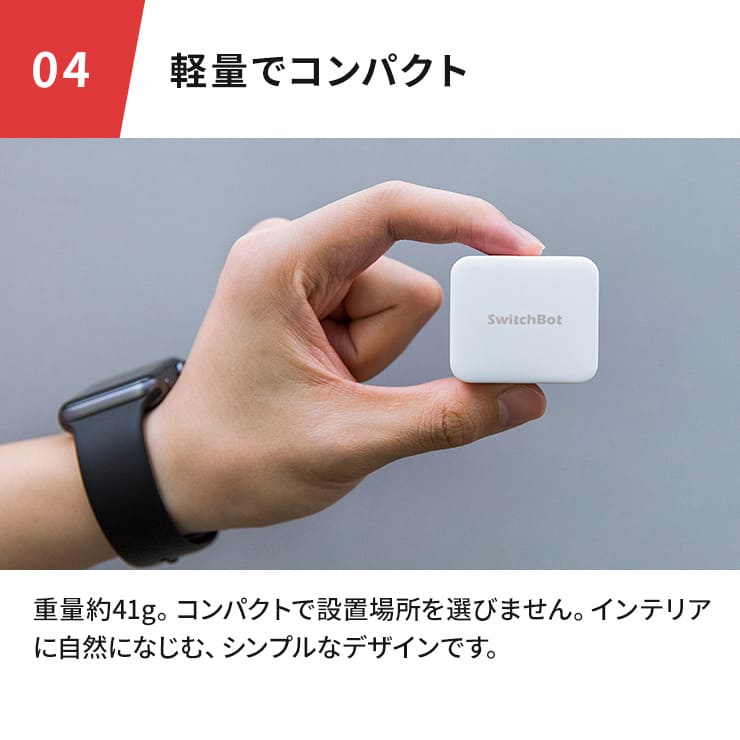 SwitchBot 『在庫限定SALE☆正規品』 スイッチボット Switch Bot