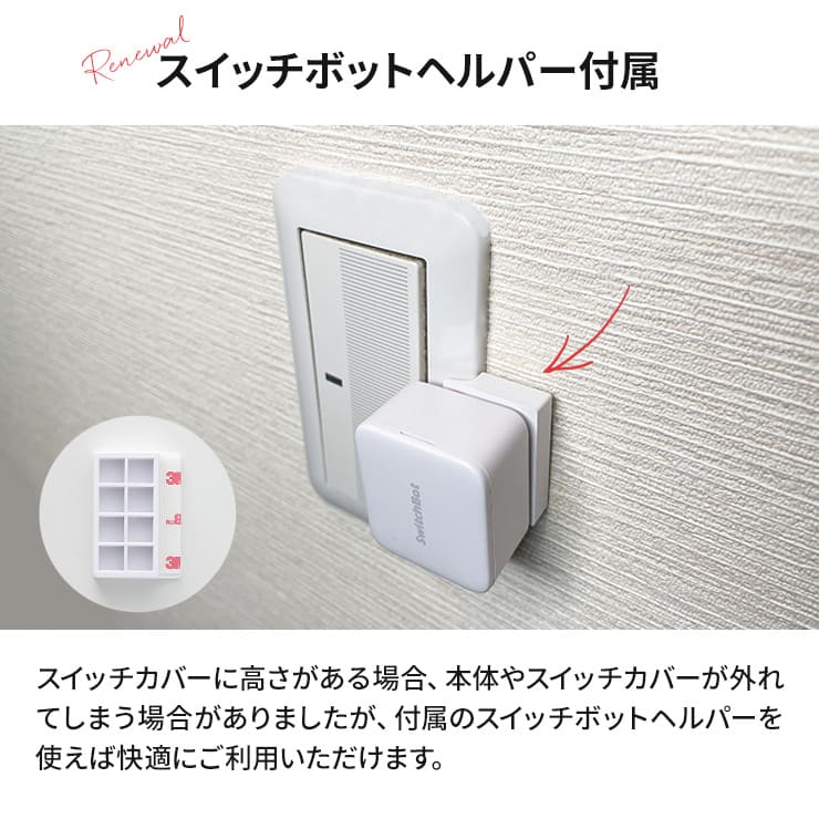 SwitchBot（スイッチボット） 『在庫限定SALE☆正規品』 スマート家電