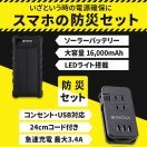 防災グッズ