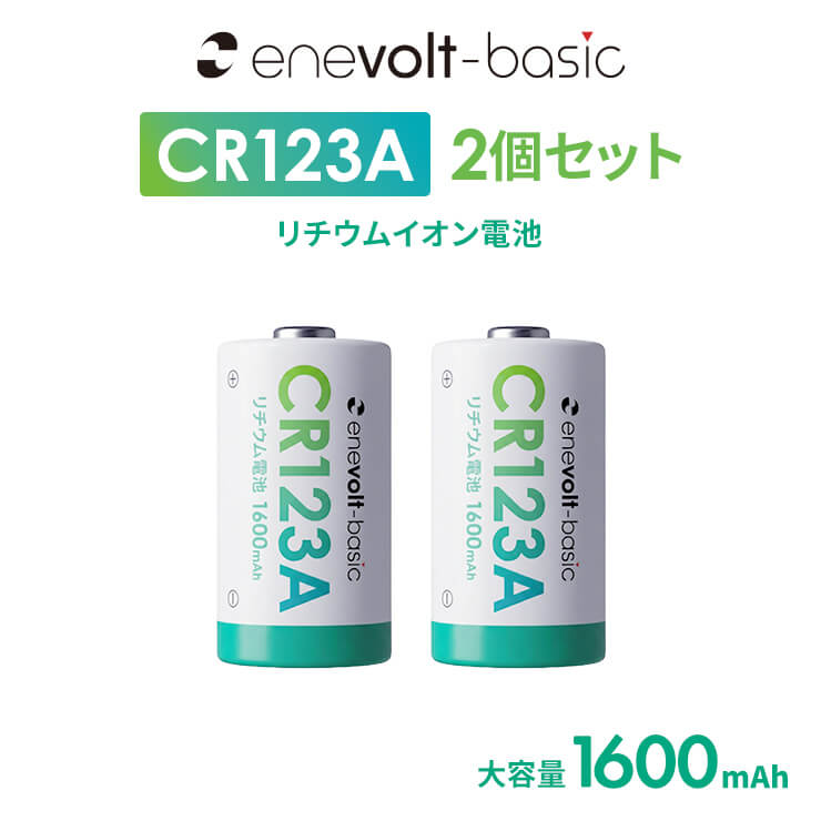 enevolt CR123A 電池 リチウム電池 カメラ 一眼レフ 懐中電灯 スマート