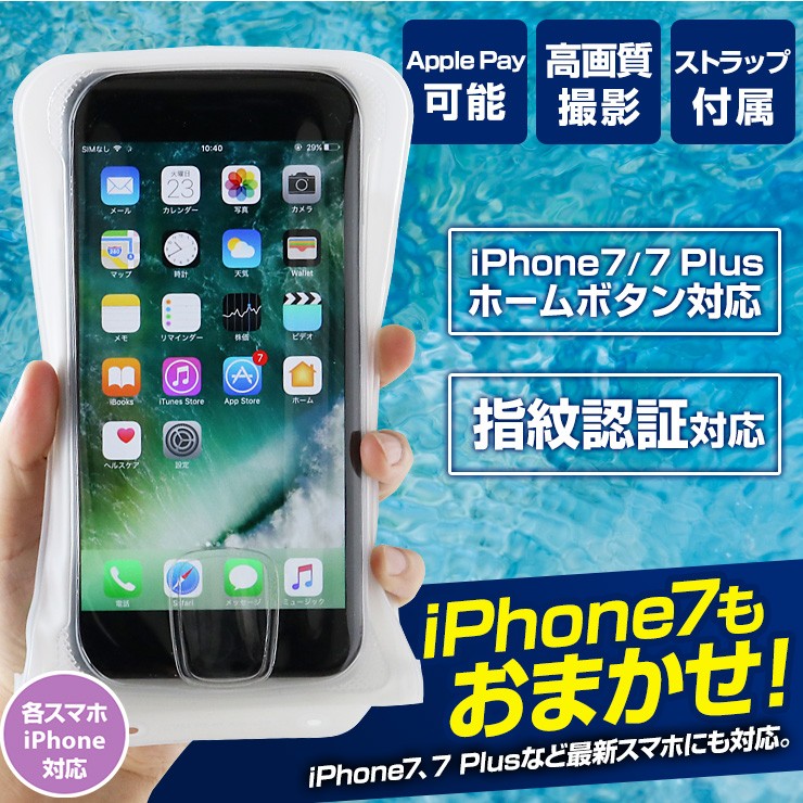 防水ケース 浮く Iphone7 Iphone7 Plus スマホ 水中撮影 Ipx8 指紋認証可能 ホームボタン 全機種対応 Android 防水ポーチ ストラップ付 海 お風呂 おしゃれ ココロミクラブpaypayモール店 通販 Paypayモール