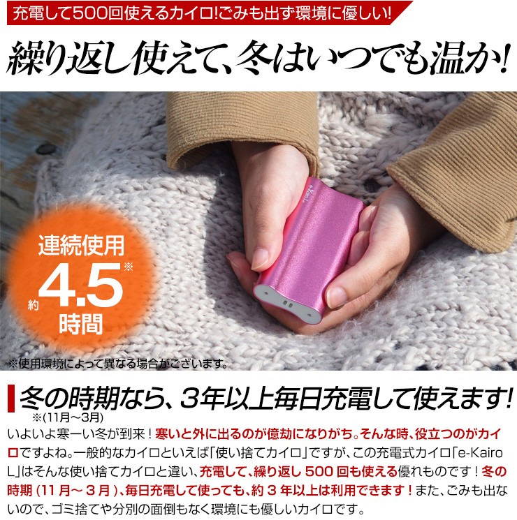 e-kairoL（イーカイロエル）スマホの充電器にもなる繰り返し使えるカイロエコ 