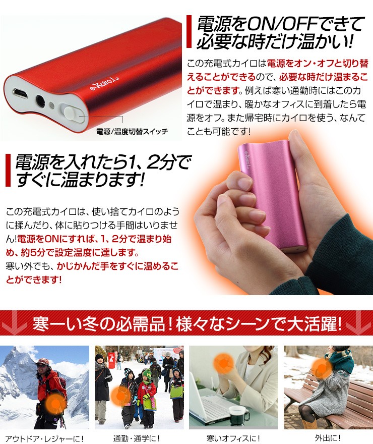 e-kairoL（イーカイロエル）スマホの充電器にもなる繰り返し使えるカイロエコ 