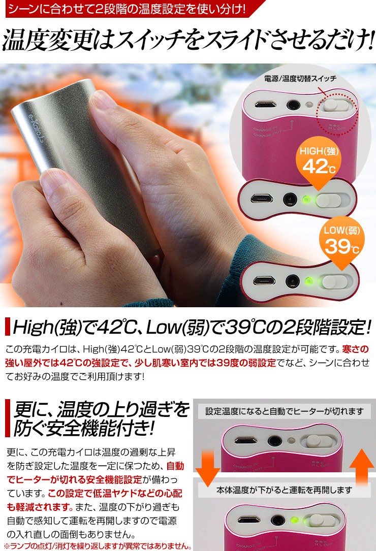 e-kairoL（イーカイロエル）スマホの充電器にもなる繰り返し使えるカイロエコ 