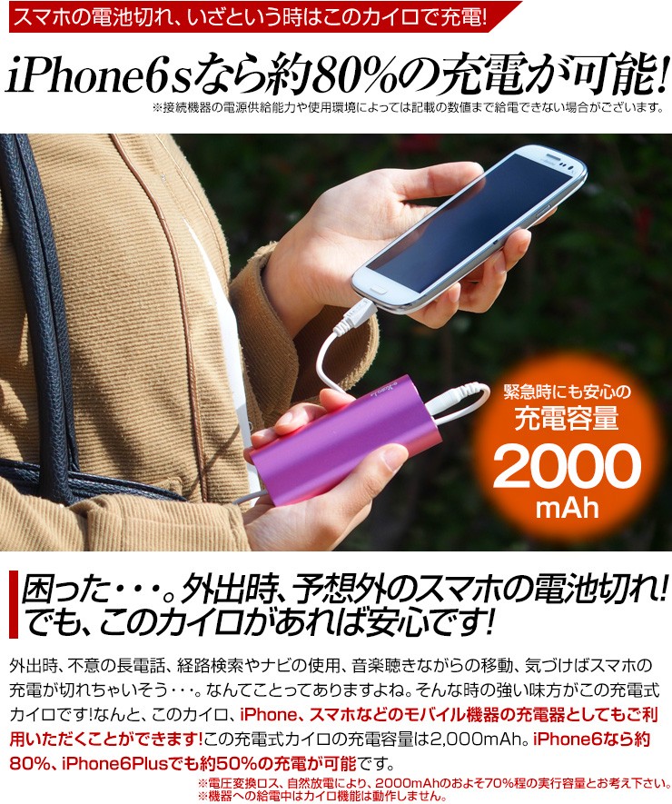 e-kairoL（イーカイロエル）スマホの充電器にもなる繰り返し使えるカイロエコ 