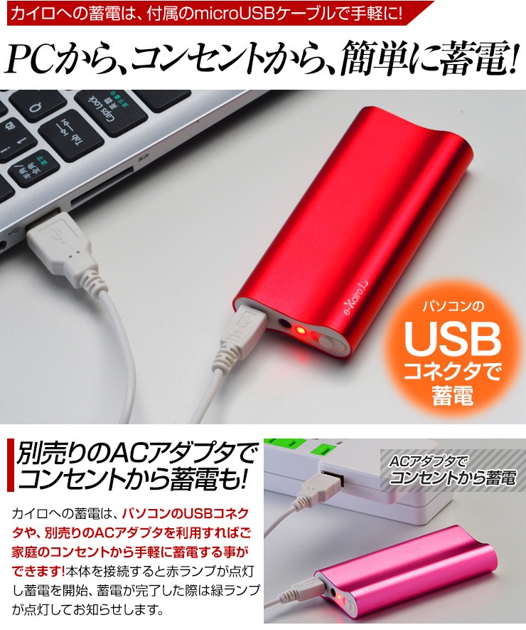 e-kairoL（イーカイロエル）スマホの充電器にもなる繰り返し使えるカイロエコ 
